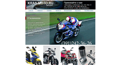 Desktop Screenshot of kras-moto.ru
